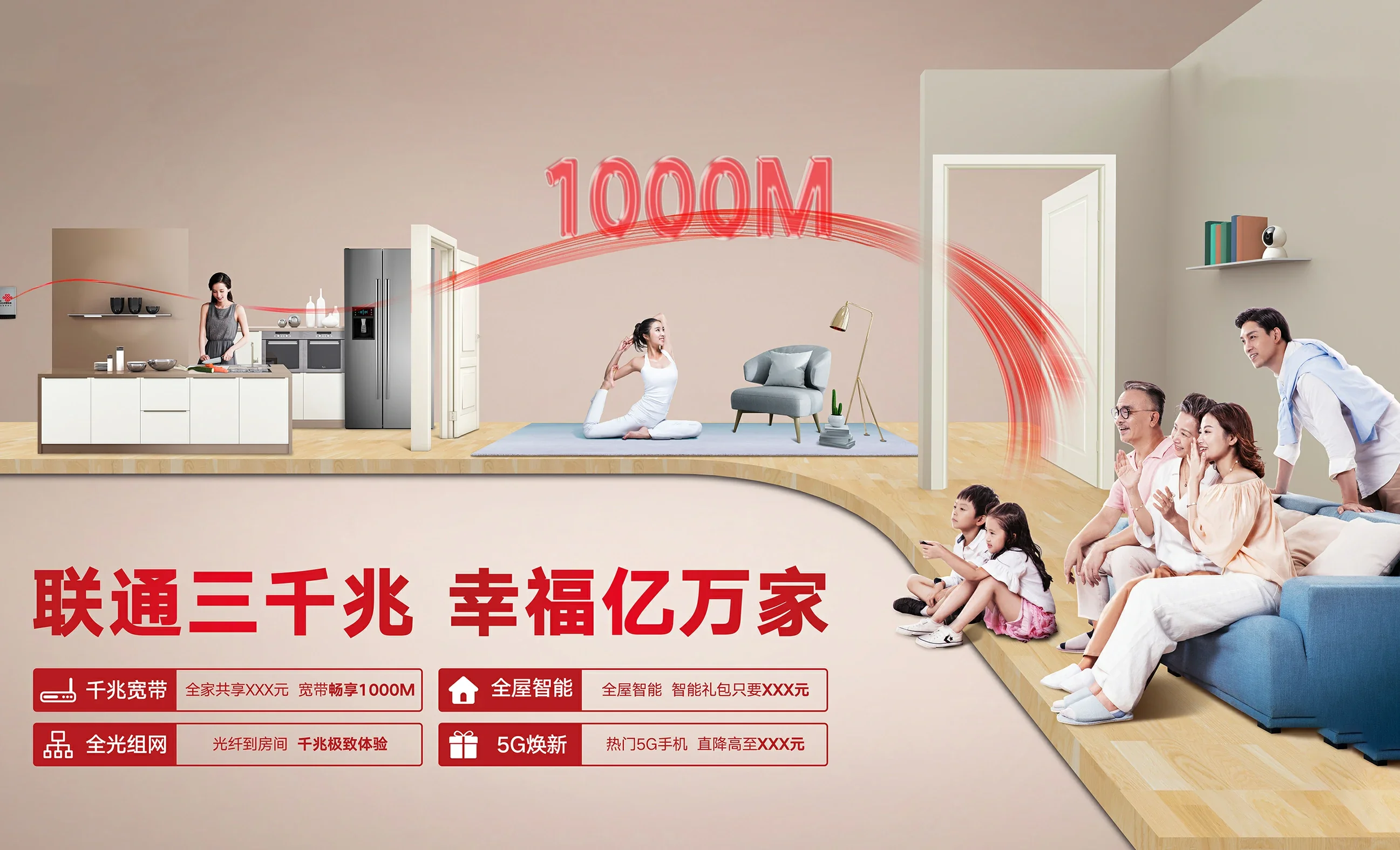 永安市中国联通
