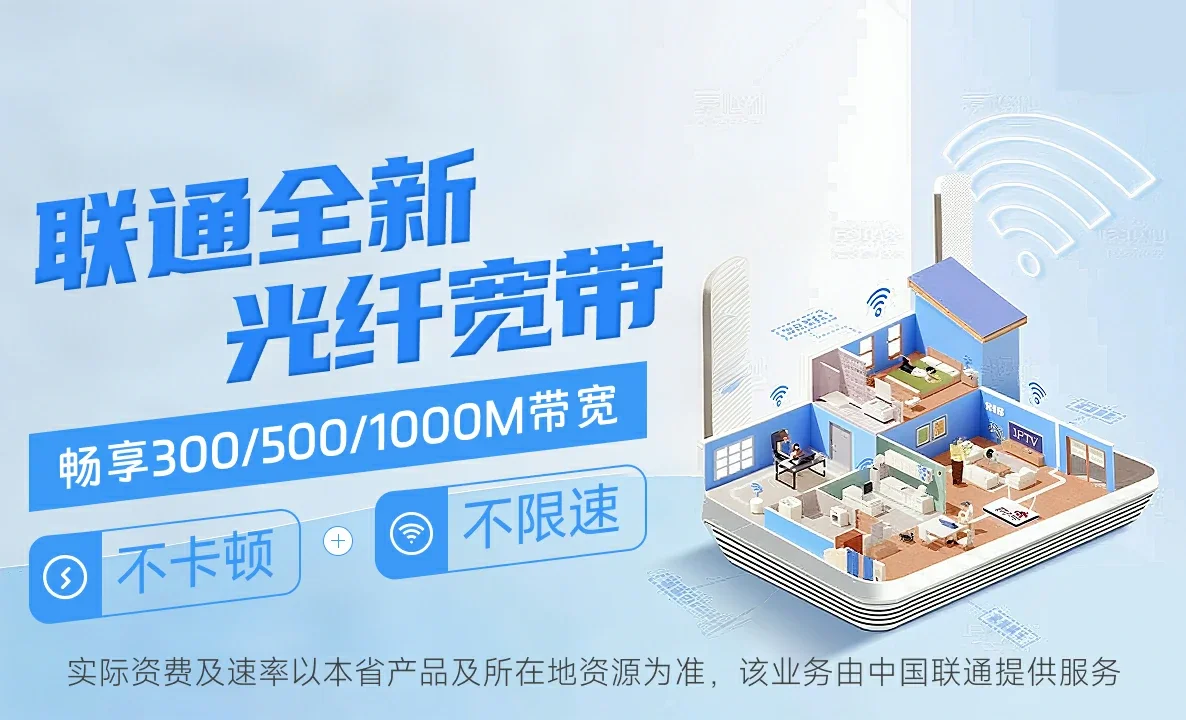 永安市中国联通